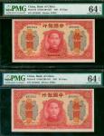 1941年中国银行10元连号2枚一组，编号A975884-885，均评PMG64EPQ