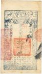 BANKNOTES. CHINA - EMPIRE, GENERAL ISSUES. Qing Dynasty , Ta Ching Pao Chao : 10,000-Cash, Year 8 (1