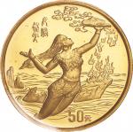 1995年中国黄河文化系列(第1组)纪念金币1/2盎司女娲补天 完未流通
