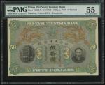 1910年北洋天津银号伍拾圆库存票 PMG  AU 55 Pei Yang Tientsin Bank, $50