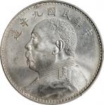 民国九年袁世凯像一圆银币。CHINA. Dollar, Year 9 (1920). PCGS MS-62.
