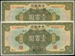 民国十七年中央银行上海地名壹百圆二枚，微黄，AU-UNC，清代，民国时期普及银行钞票