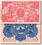 民国三十年（1941年）中国农民银行节约建国储蓄券信托版伍拾圆，九五成新