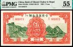 民国二十八年（1939年）晋察冀边区银行伍圆，红色长城图，PMG 55