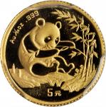 1994年熊猫纪念金币1盎司等五枚 PCGS MS 69