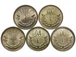 1925年蒙古银币5枚
