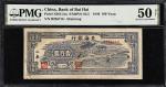 民国三十五年北海银行壹佰圆。(t) CHINA--COMMUNIST BANKS.  Bank of Bai Hai. 100 Yuan, Shandong, 1946. P-S3611Aa. S/M