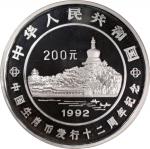 1992年中国生肖币发行12周年纪念银币1公斤 NGC PF 68 People s Republic of China, silver proof 200 yuan, 1992