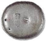 四川“永昌”十两圆锭一枚, 重量：415.2克