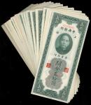 1930年中央银行关金券20元一组61枚，有连号，美钞版，AU至UNC品相