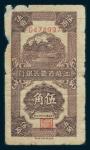 Kiangsu Farmer's Bank, 5jiao, 1941, red serial number D478997, vertical format, brown, vignette of C