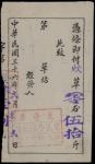 （江苏）东台县军民合作总站，草票伍拾斤，民国三十六年（1947年），近九成新