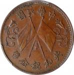 中华民国开国纪念十文铜币。<br />(t) CHINA. 10 Cash, ND (1914-17). PCGS EF-45.