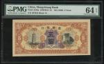 1938年蒙疆银行5元，编号287954，评PMG 64EPQ