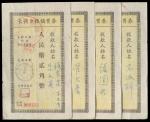 1960年长兴日报稿费券人民币贰角共4枚，八成新
