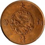 宣统三年大清铜币十文黄铜 PCGS MS 63  CHINA. 10 Cash, Year 3 (1911). Hsuan-tung (Xuantong [Puyi]). PCGS MS-63 Red