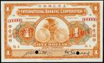 1919年美商花旗银行一圆。样张。