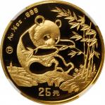 1994年熊猫P版精制纪念金币1/4盎司 NGC PF 69