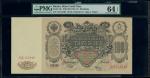1910年俄罗斯国家信用票据100卢比，编号115449，PMG 64EPQ，罕见好品相