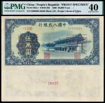 1950年第一版人民币伍万圆“新华门”正面单面样票/PMG 40
