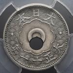 日本 十銭白銅貨 10Sen Cupronickel 大正11年(1922) PCGS-AU Details “Cleaned “Mint Error”“O/C  Punched Center Hol