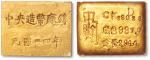 民国卅四年中央造币厂铸三两金条 宝诚 MS 66