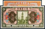 民国十年（1921年）东三省银行哈尔滨壹圆、伍圆样票各一枚