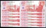1999年建国50周年纪念钞50元连号11枚一组，编号J18421233-243, UNC品相。Peoples Bank of China, a consecutive run of 11x 50 y