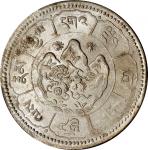 西藏桑松果木十两图案 PCGS MS 63 CHINA. Tibet. Mint Error -- Struck on Defective Planchet -- 10 Srang, BE (16)-