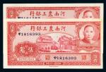 民国二十六年（1937年）河南农工银行河南壹圆二枚