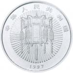 1997 迎春图系列第一组50元纪念银币