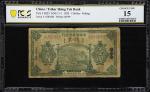 民国九年察哈尔兴业银行壹圆。CHINA--PROVINCIAL BANKS. Tsihar Hsing Yeh Bank. 1 Dollar, 1920. P-S825. PCGS Banknote 
