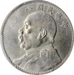 袁世凯像民国八年壹圆普通 PCGS AU Details CHINA. Dollar, Year 8 (1919)