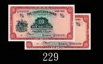 1959年渣打银行拾员连号两枚。均全新1959 The Chartered Bank $10 (Ma S13), s/ns T/G6565232-33. Both Choice UNC (2pcs)