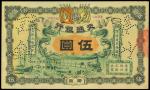 宣统元年（1909年）交通银行伍圆，广东地名，九六成新
