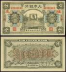 Tah Chung Bank,5 yuan, 1932, uniface obverse and reverse specimen, overprinted Shanghai,black on mul