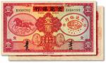 民国二十四年（1935年）中国实业银行改交通银行红飞马壹圆