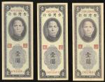 民国三十八年台湾银行壹圆一组3枚，UNC品相
