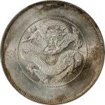 云南省造光绪元宝七钱二分困龙 PCGS AU 58 CHINA. Yunnan. 7 Mace 2 Candareens (Dollar), ND (ca. 1911). Kunming Mint. 