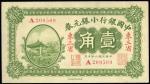 中国银行，壹角，民国六年（1917年），财政部版，“东三省”地名，背“程良楷王克敏”签字，原票九成新一枚。
