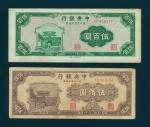 Central Bank of China, $500(80), 1946 and 1947, green and brown respectively, circulated within nine