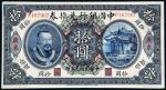 民国元年（1912年）中国银行兑换券广东拾圆
