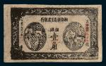 1931年湘鄂赣省工农银行纸币三枚