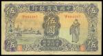 Commercial Bank of China, $5, 1932, Shanghai, serial number 004397, purple and multicolour, harbour 