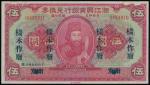 National Commercial Bank, 5 yuan, specimen, Nanking, 1923, serial number 000000, red and multicolour