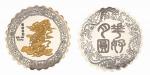 沈阳造币厂铸造花好月圆嫦娥奔月银质镶金大型纪念章