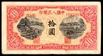 1949年第一版人民币拾圆，锯木犁地图，流通品相，中折，近八品