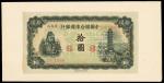 CHINA--PUPPET BANKS. 10 Yuan, ND (1945). P-J86s.