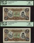 Imperial Bank, Kingdom of Persia, consecutive 2 tomans (2), Teheran, ND (1890-1923), black serial nu