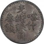 新疆省造光绪银元叁钱AH1319喀什 PCGS AU 53 CHINA. Sinkiang. 3 Mace (Miscals), AH 1319 (1901). Kashgar Mint.